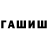 ГАШИШ Cannabis Amirshox Ashurov